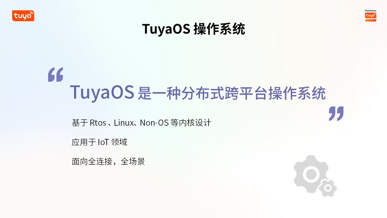 TuyaOS 2.png