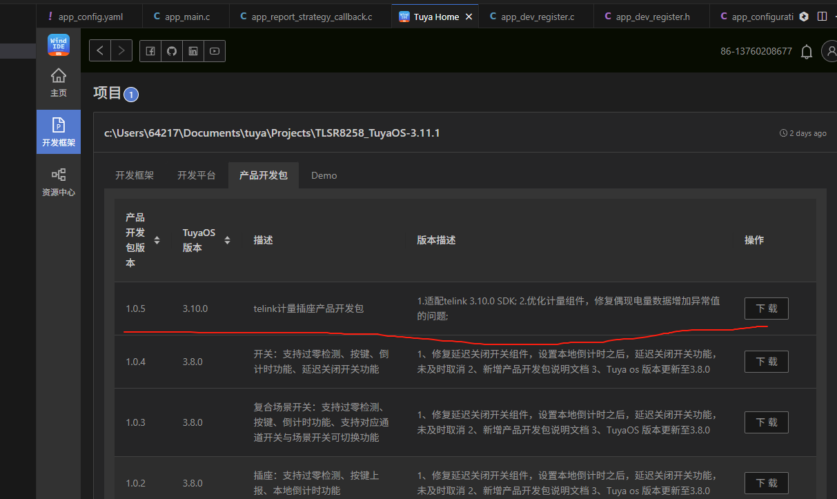开发包.png