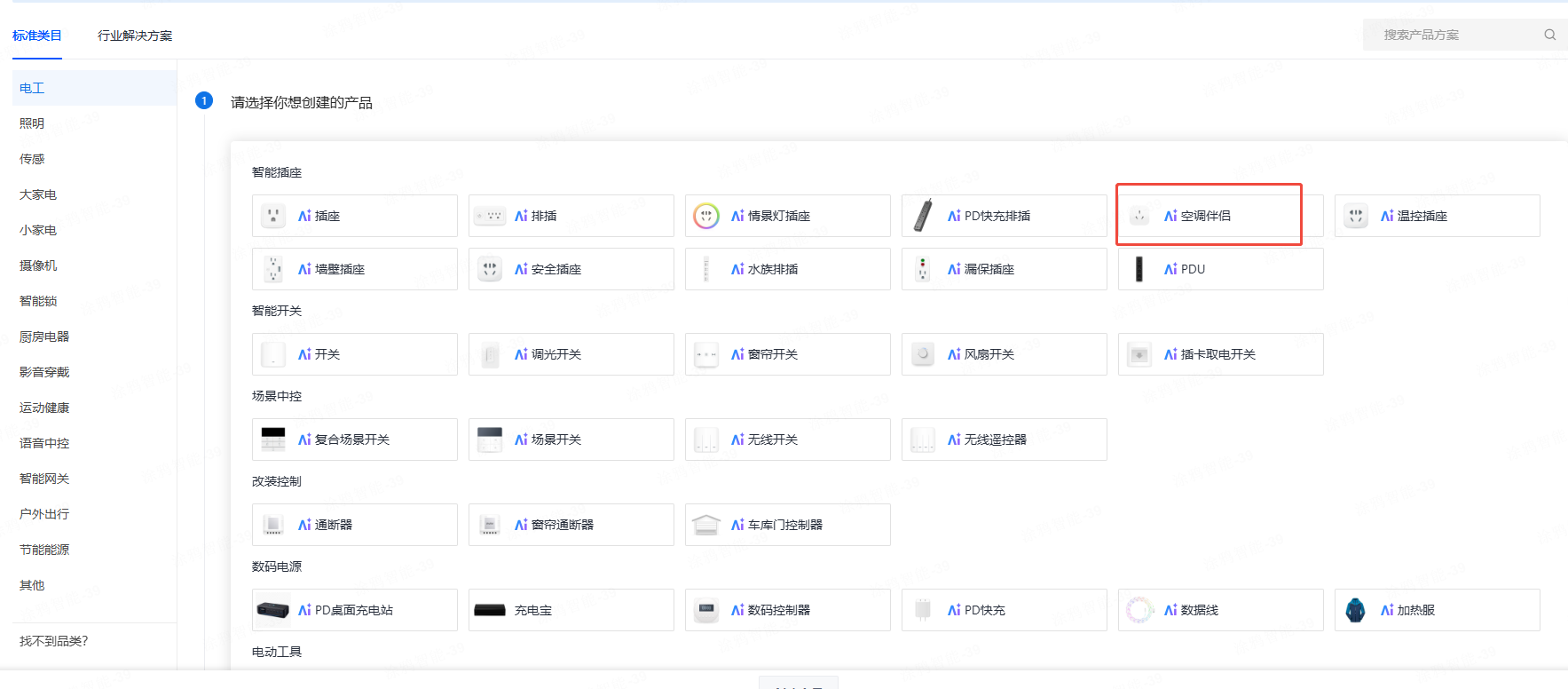 空调伴侣.png